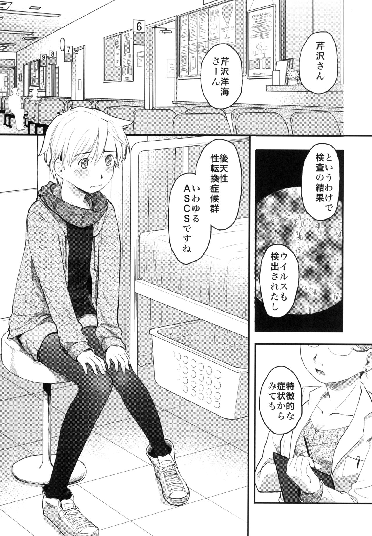 [ツマサキレーベル (左カゲトラ)] 女体化した俺をドS彼女が電マでイカせようとする件について [DL版]