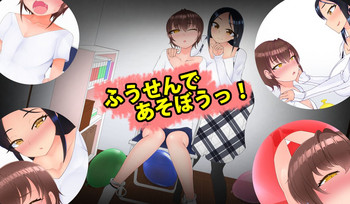 [Hibiki Rock Studio (ンマッセ)] ふうせんであそぼうっ! [英訳]