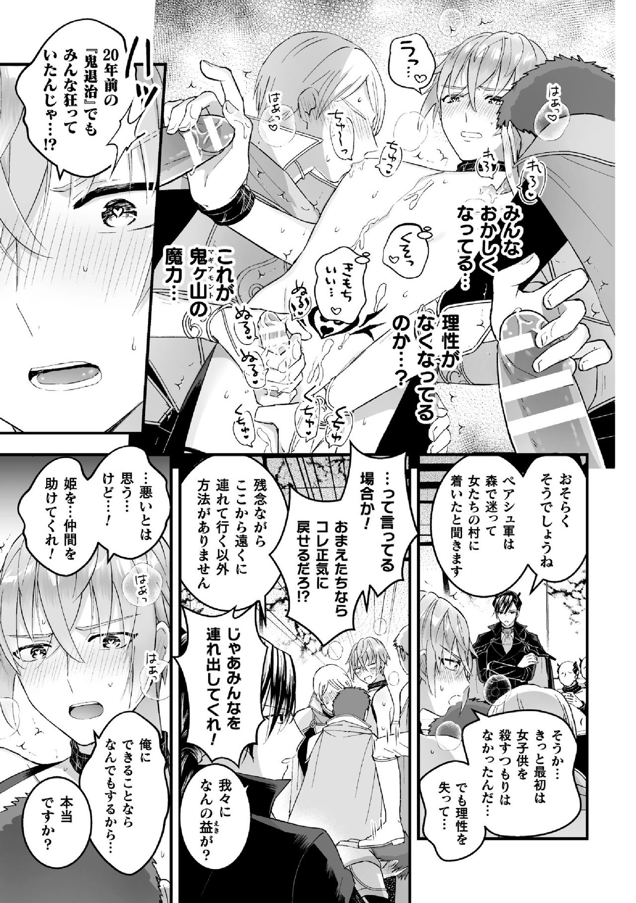 [故珍子] 男騎士が「くっ、殺せ!」って言うからメス調教してみた 第7話