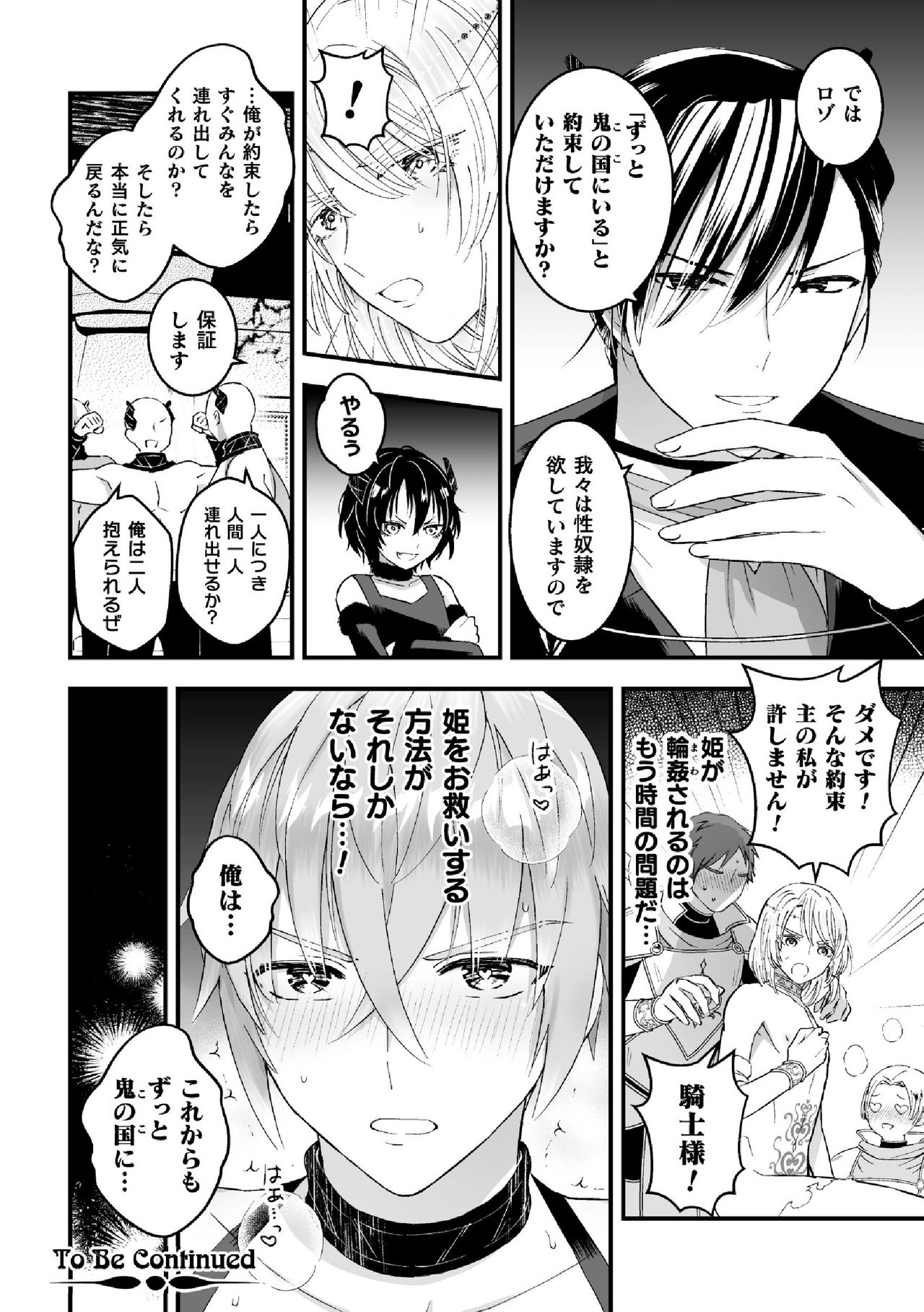 [故珍子] 男騎士が「くっ、殺せ!」って言うからメス調教してみた 第7話