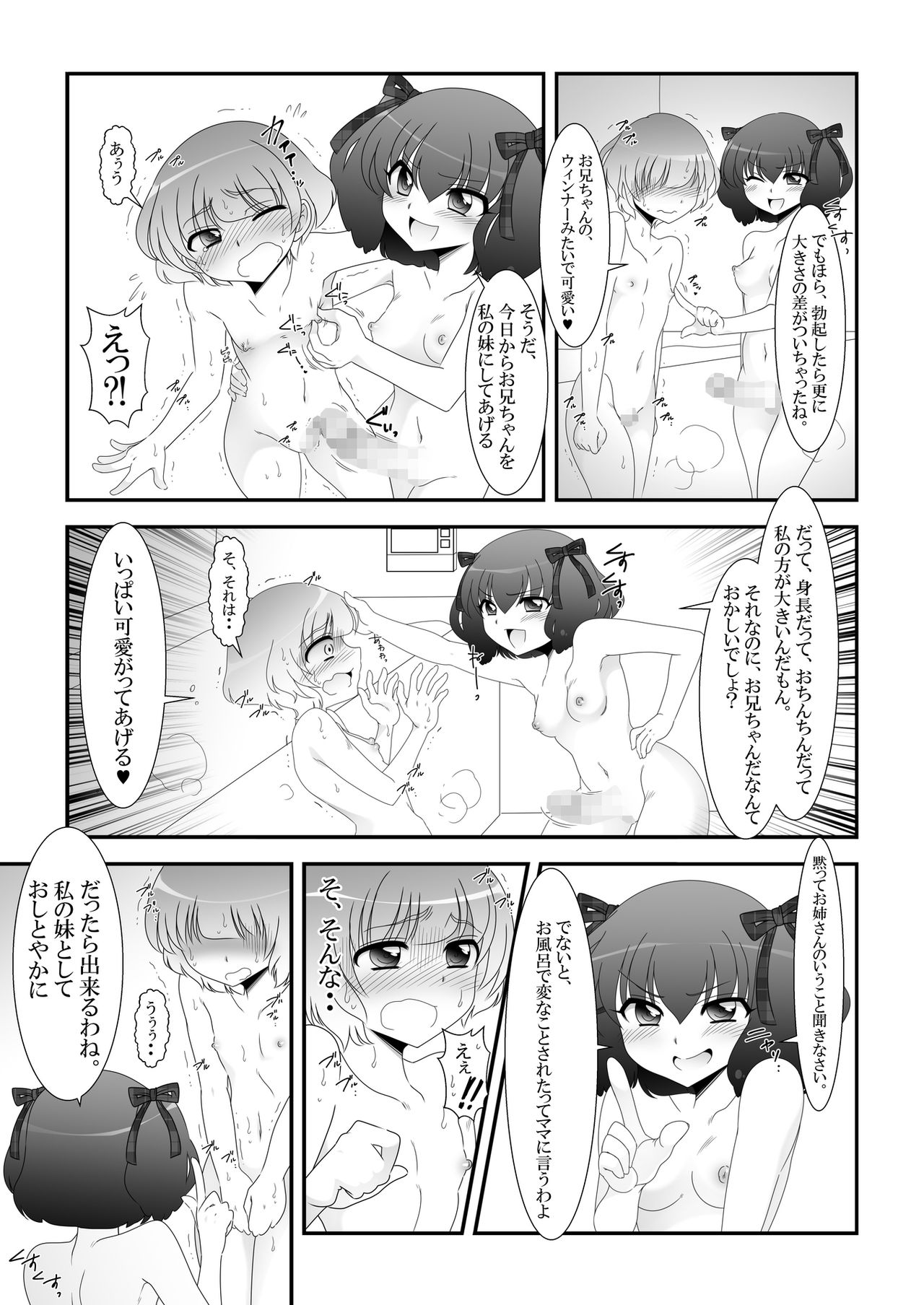 [大人の幼恥園 (高橋こんにゃく)] ふたなり姪っ娘と比べっこ!