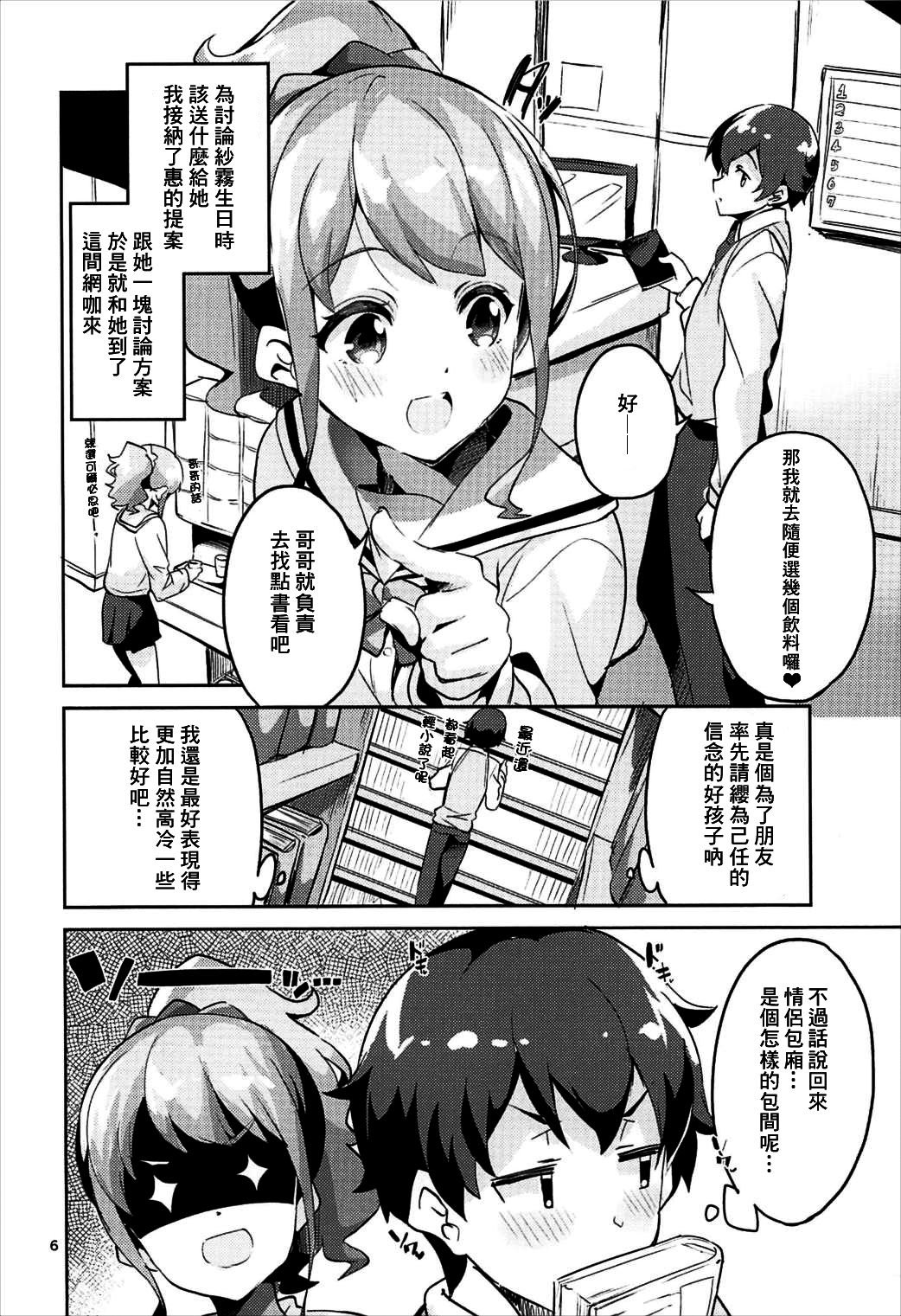 (C92) [サークルフィオレ (えかきびと)] 神野めぐみとネカフェのカップルシートでイチャイチャする本 (エロマンガ先生) [中国翻訳]