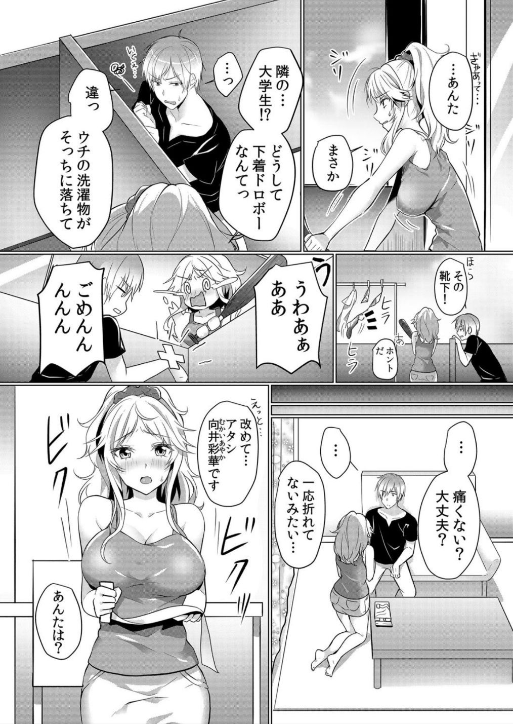 [花咲まひる] 授乳中のヤンママにパコパコ種付け！！〜そんなに出されたら…ミルクが溢れちゃうっ！ 1-3