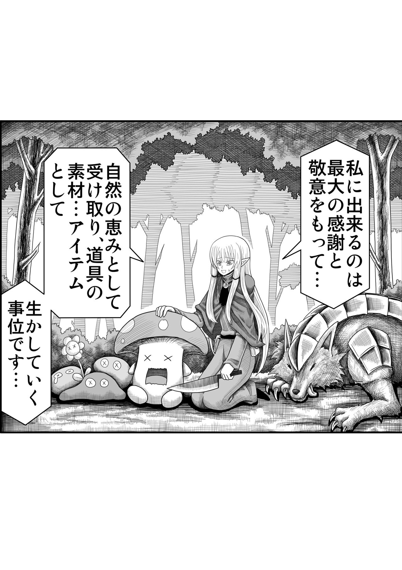 [ゆめみソフト] 妖精の森にて