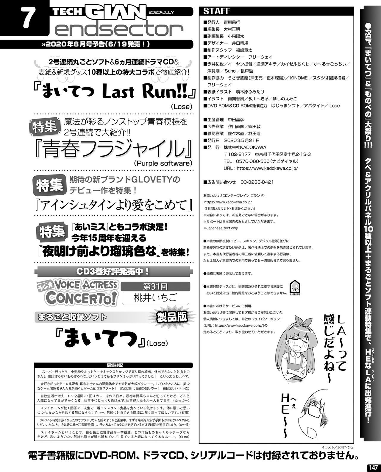 TECH GIAN 2020年7月号 [DL版]