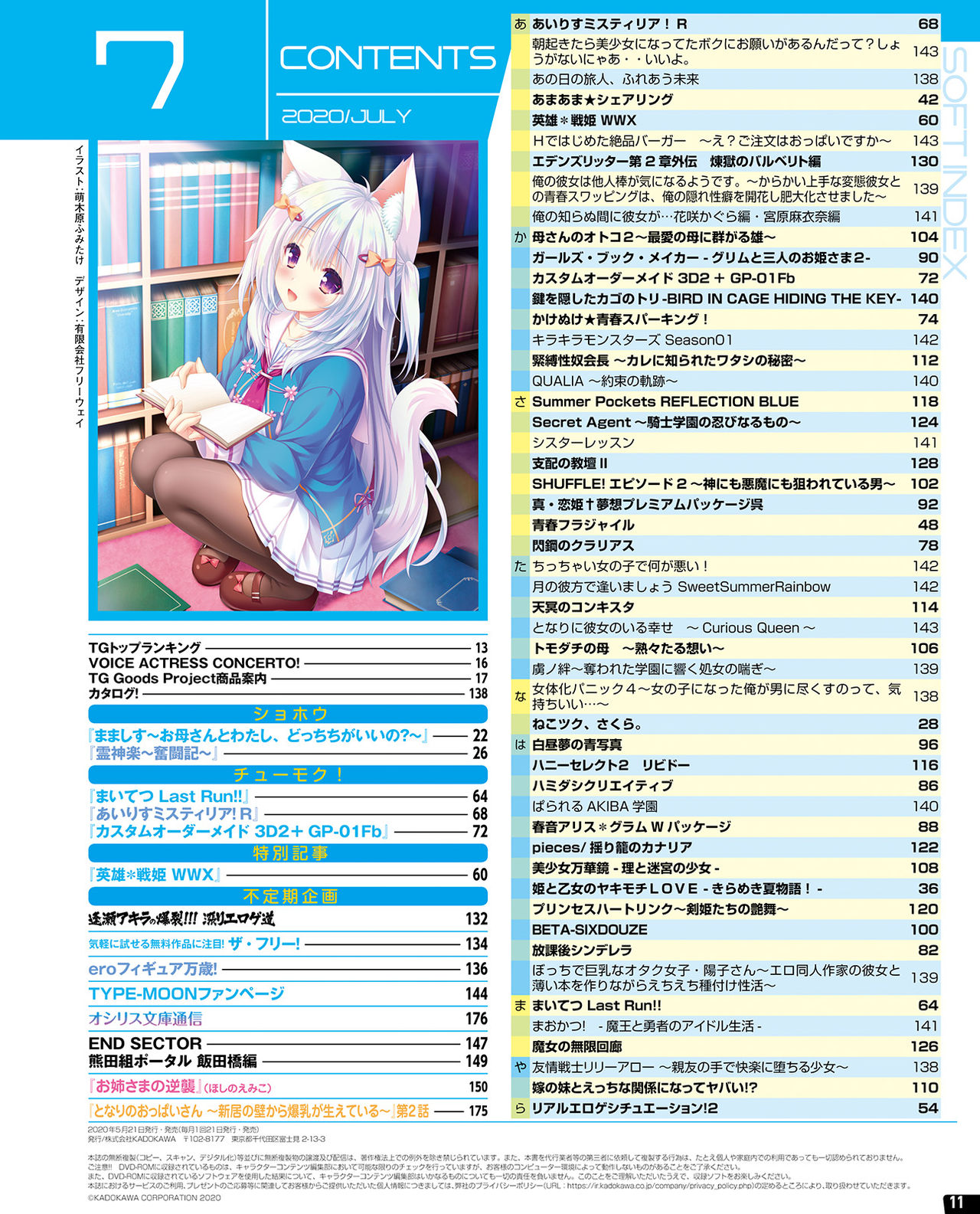 TECH GIAN 2020年7月号 [DL版]