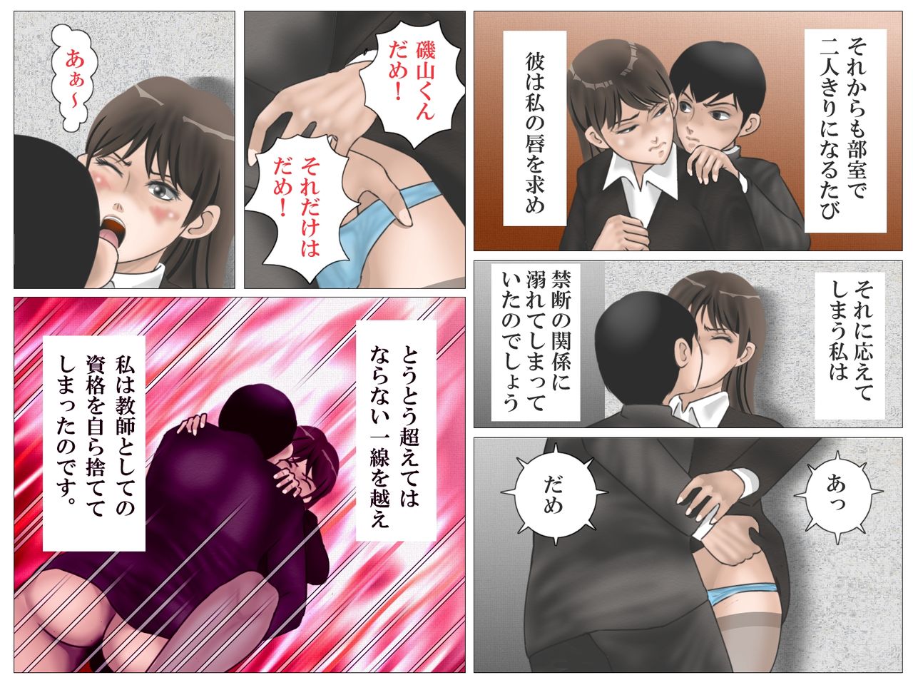 [灰色狼] 女教師と映研