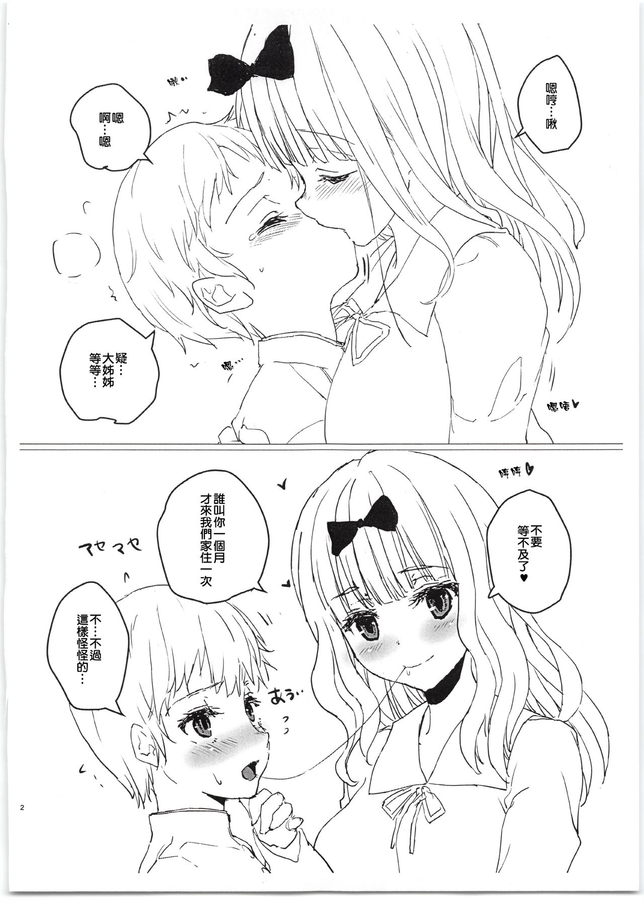 (C95) [とろりんこ (とろり)] 藤原書記と少年 (かぐや様は告らせたい) [中国翻訳]