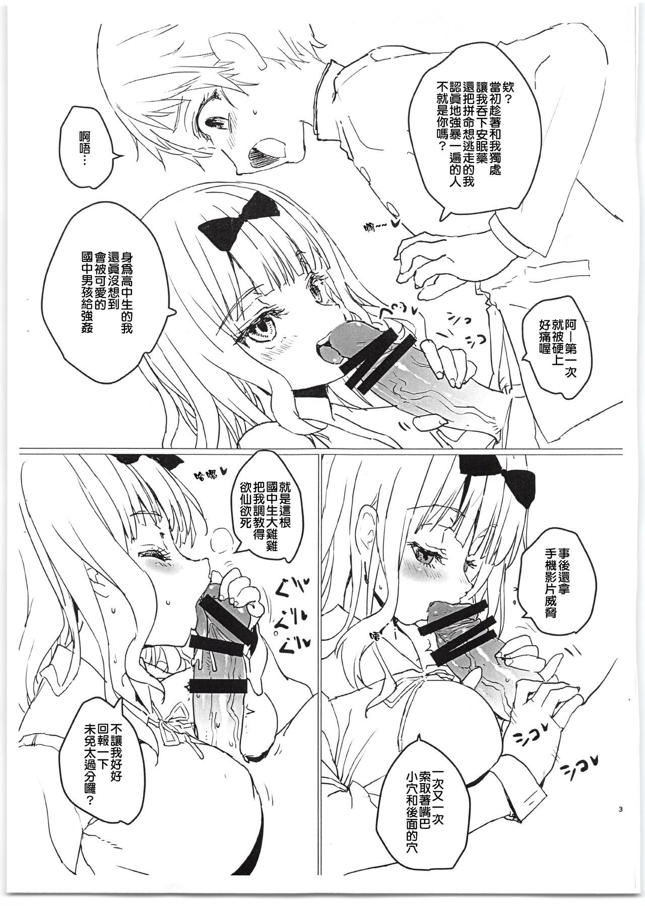 (C95) [とろりんこ (とろり)] 藤原書記と少年 (かぐや様は告らせたい) [中国翻訳]