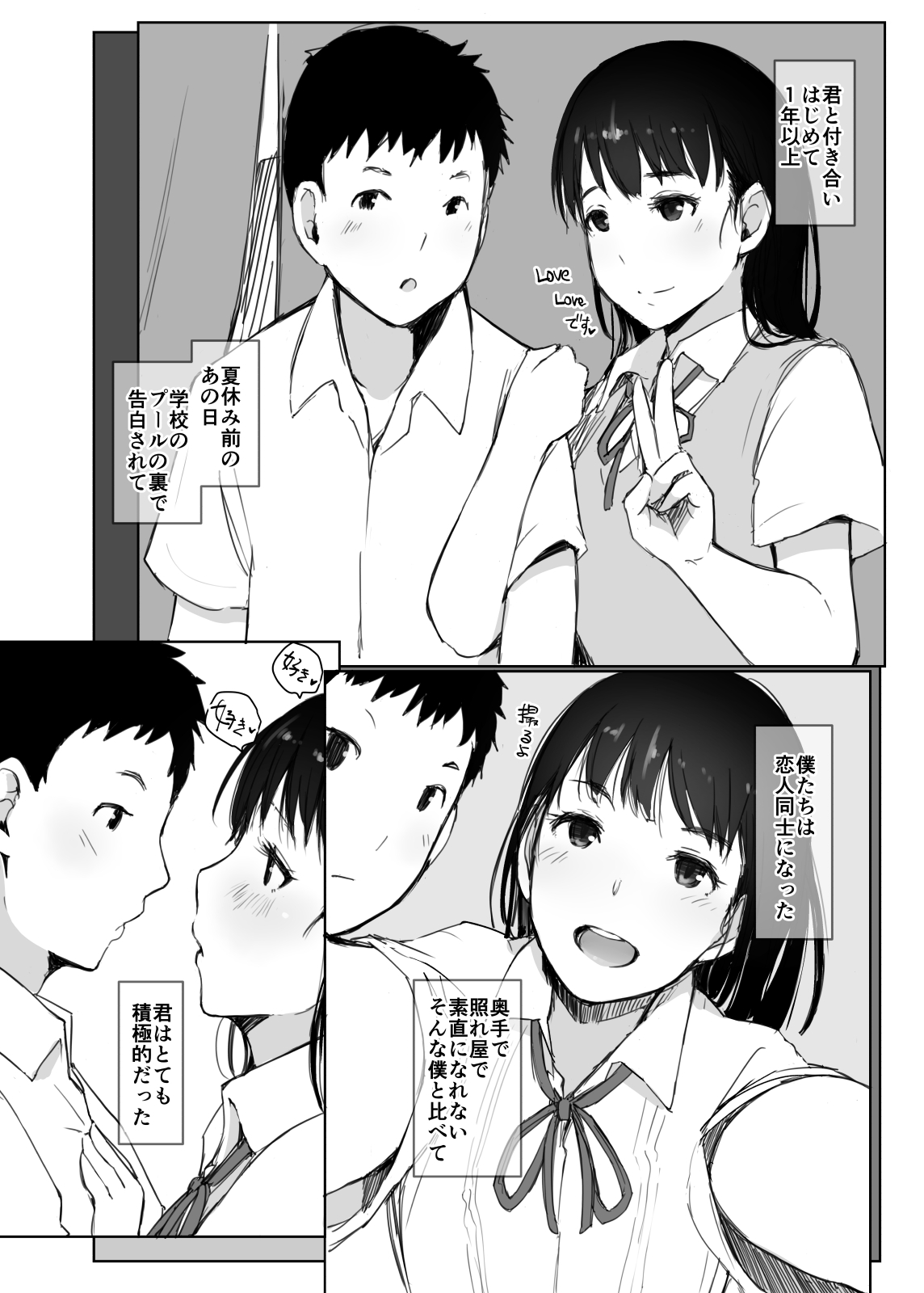 [あらくれた者たち (あらくれ)] 夏休みに会えなかった僕の彼女は。 [DL版]