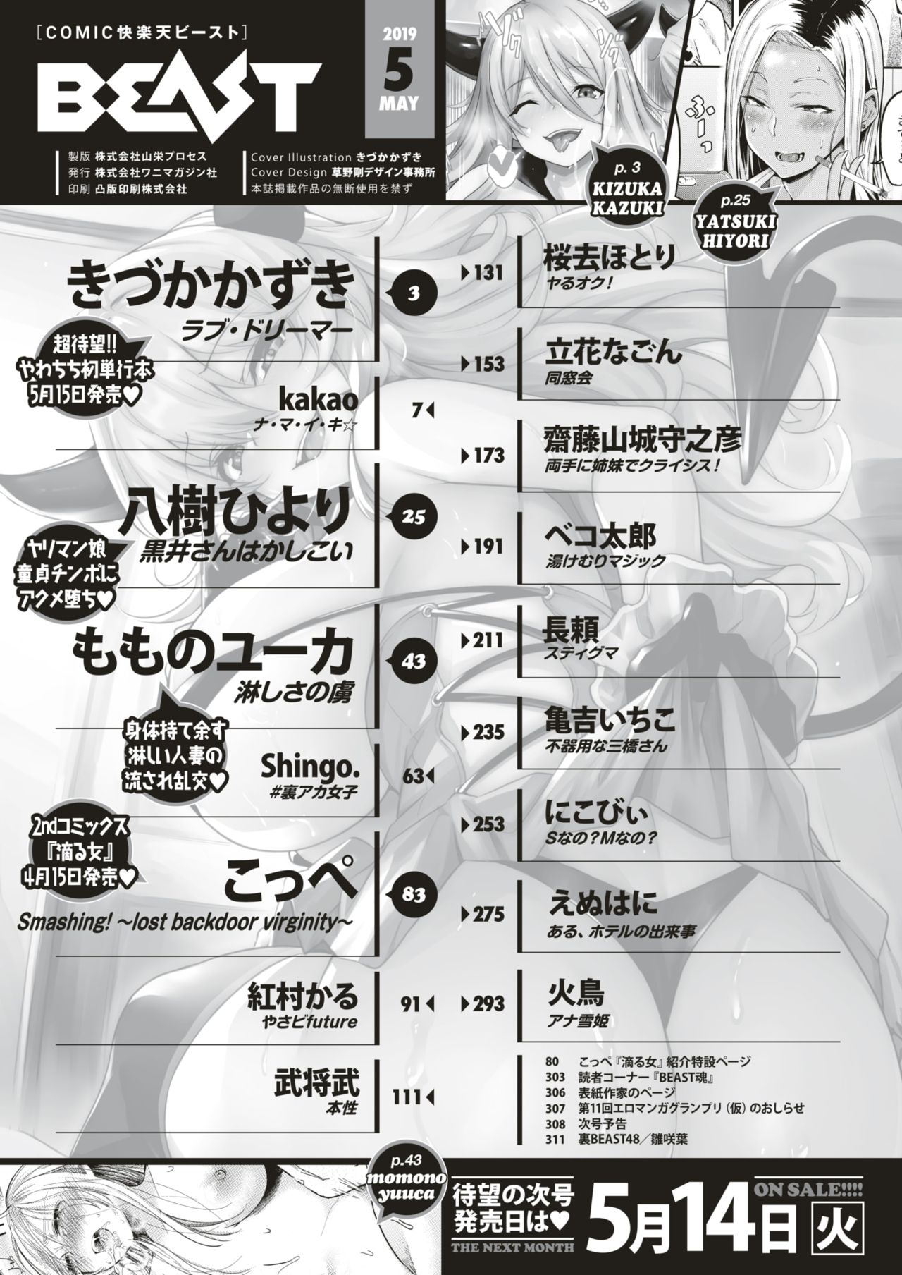 COMIC 快楽天ビースト 2019年5月号 [DL版]