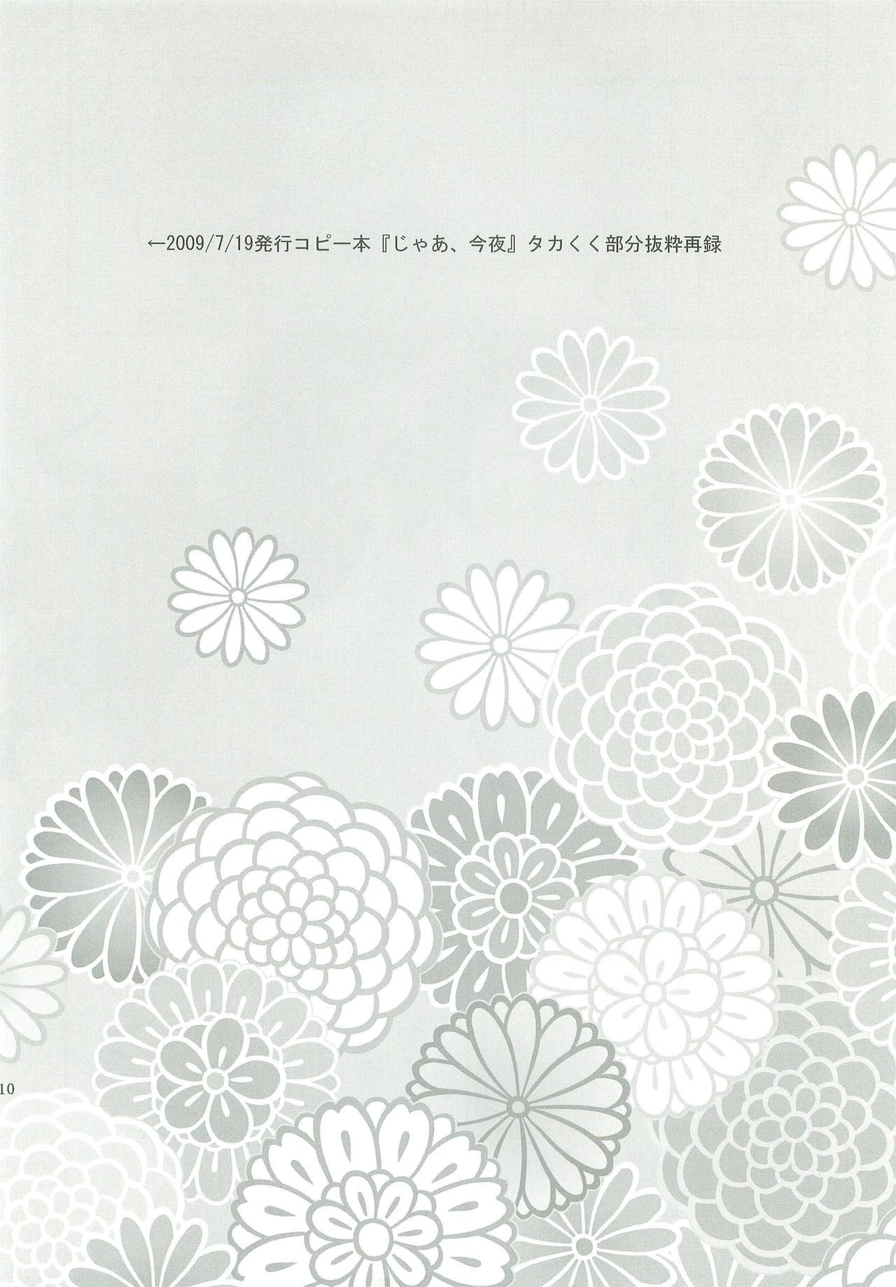 [MOMONCHU (桃のひと)] 放課後。 (忍たま乱太郎)