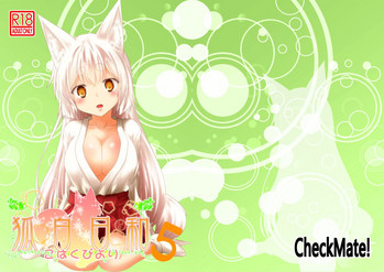 [Check Mate! (夕海)] 狐白日和 第5集 [DL版]