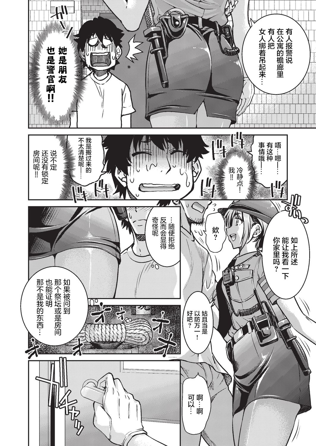 [井上よしひさ] 現実世界チート縄師 二ノ縄 (COMIC 阿吽 2020年2月号) [中国翻訳] [DL版]