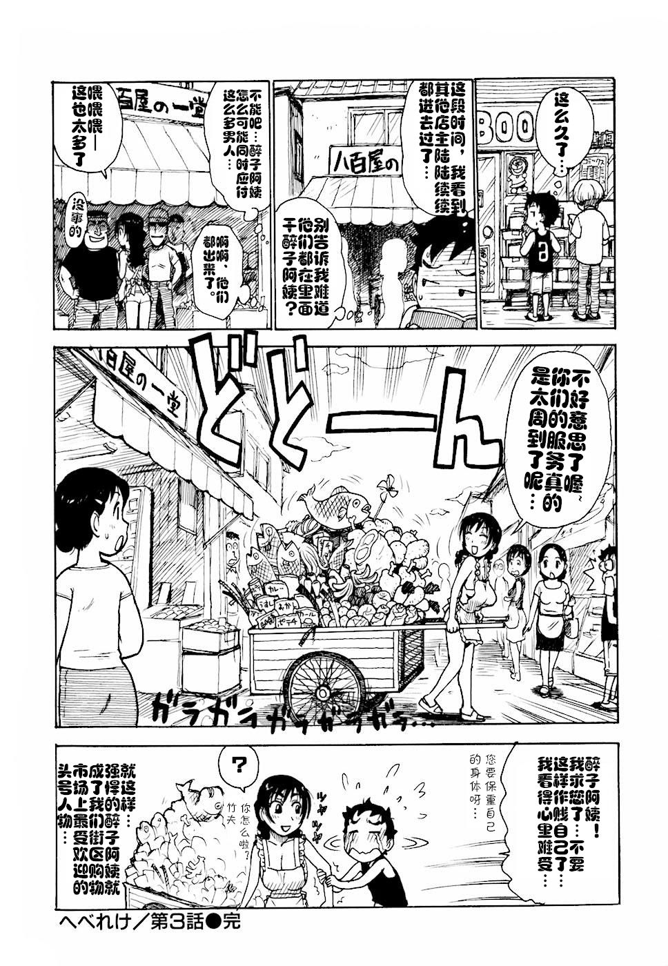 [かるま龍狼] へべれけ 第1-6話 [中国翻訳]