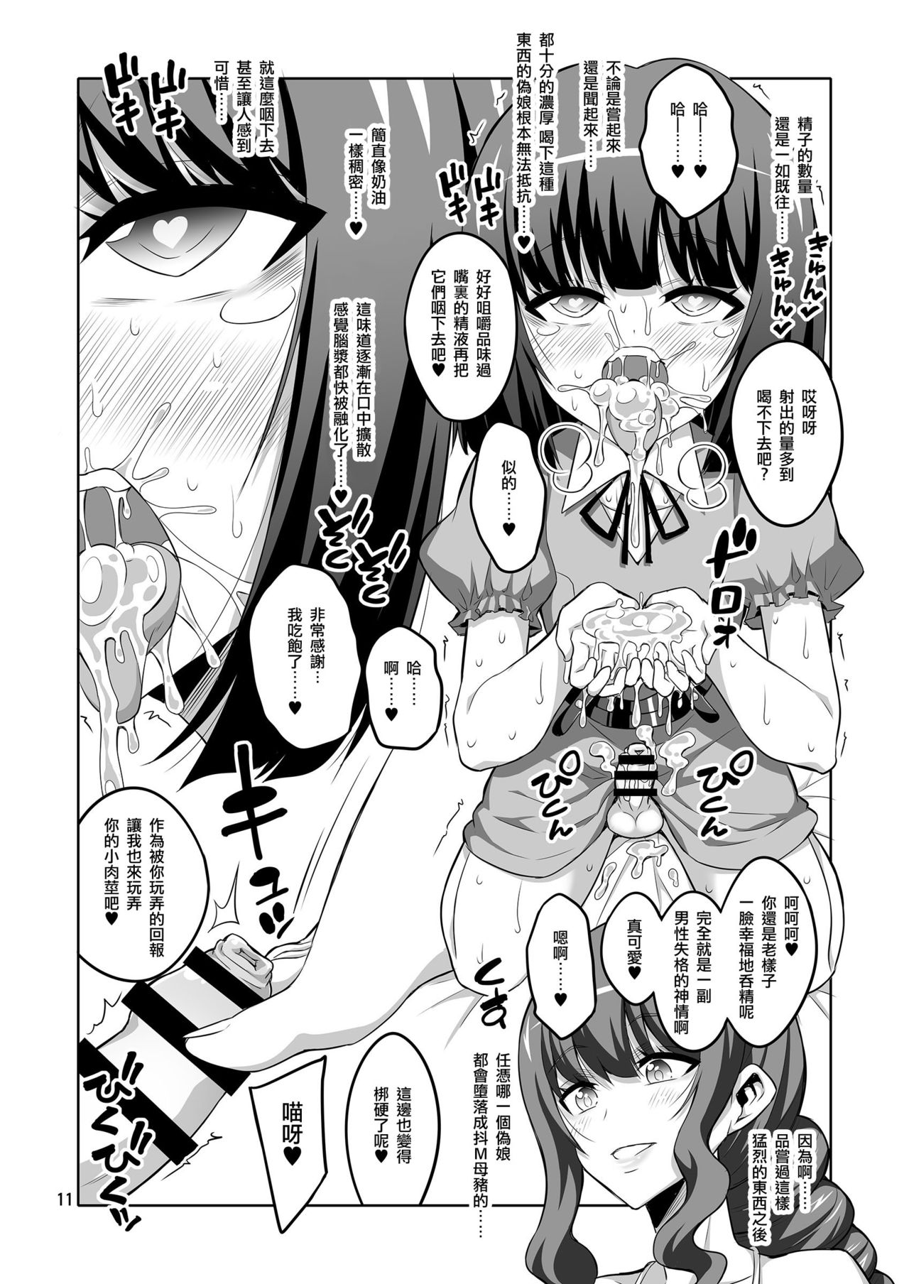 [千夜茶房 (α・アルフライラ)] ふたなりお姉さん×男の娘 逆アナルSEX・メス堕ち彼女 [中国翻訳] [DL版]