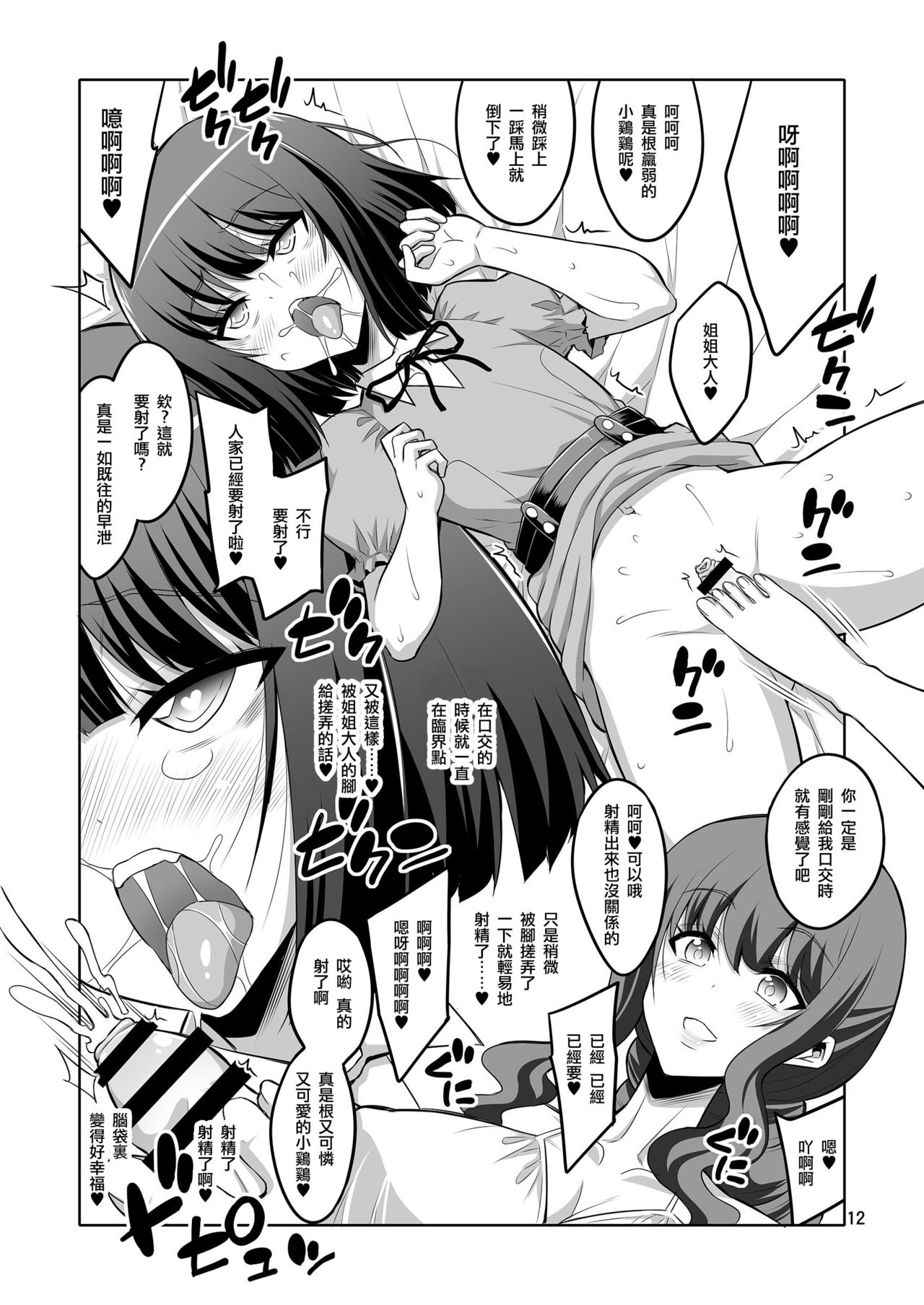 [千夜茶房 (α・アルフライラ)] ふたなりお姉さん×男の娘 逆アナルSEX・メス堕ち彼女 [中国翻訳] [DL版]