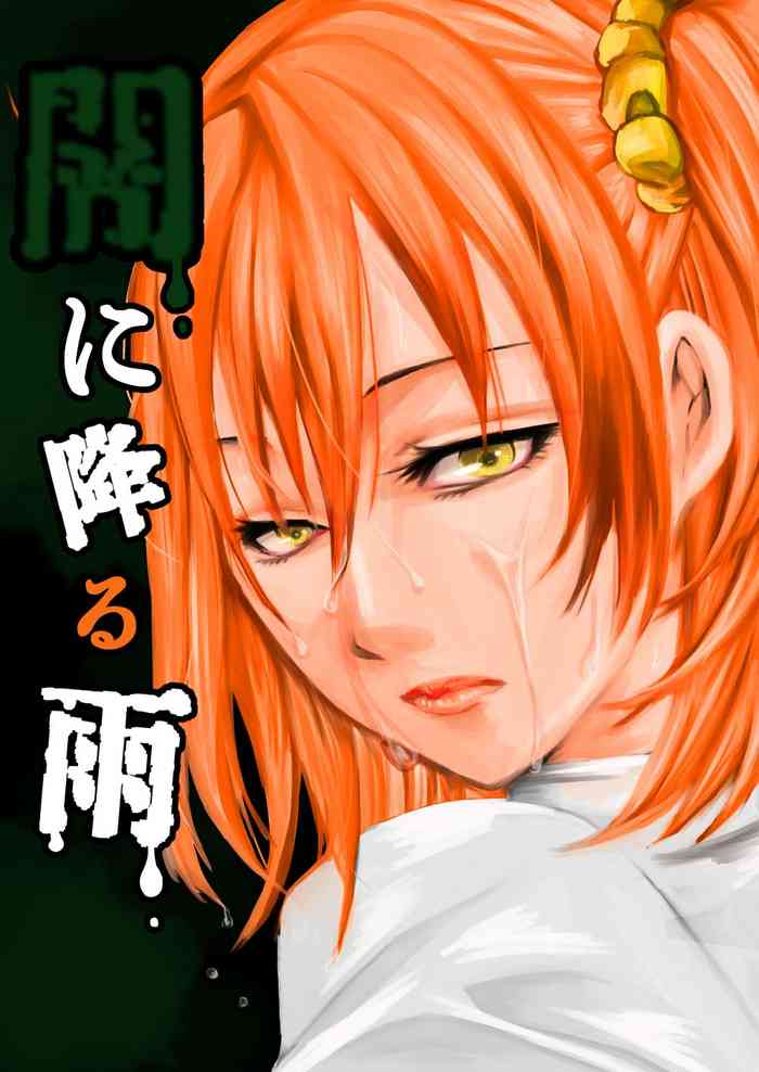 [さぬき亜美] 闇に降る雨① (Fate/Grand Order)