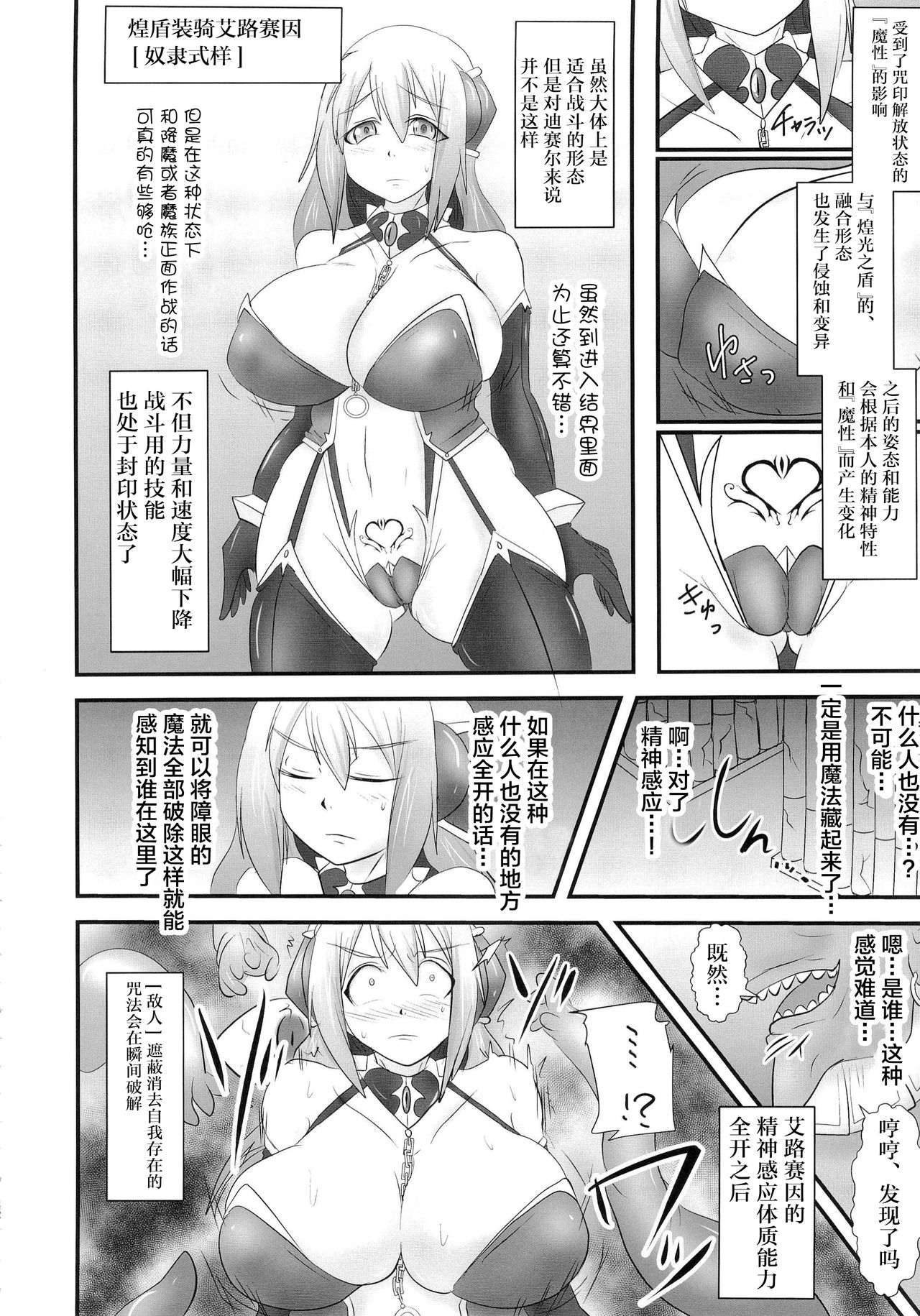 (C88) [FONETRASON (竜湯)] 煌盾装騎エルセイン Vol.18 淫従の呪刻印2 [中国翻訳]