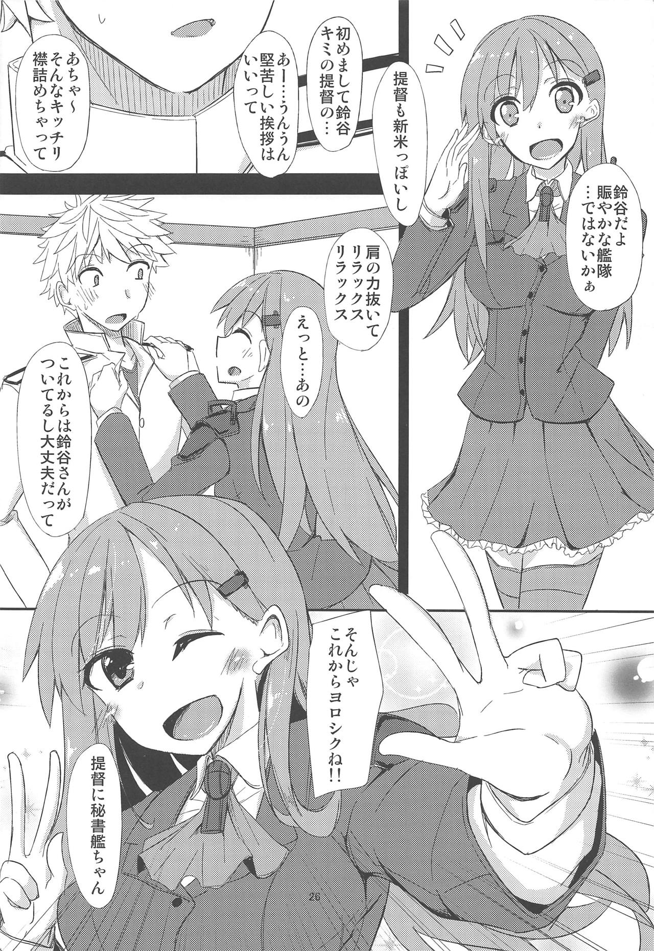 (C87) [銀色ノエル (ゆーま)] FlirT 鈴谷とイチャイチャする艦これ漫画 (艦隊これくしょん -艦これ-)