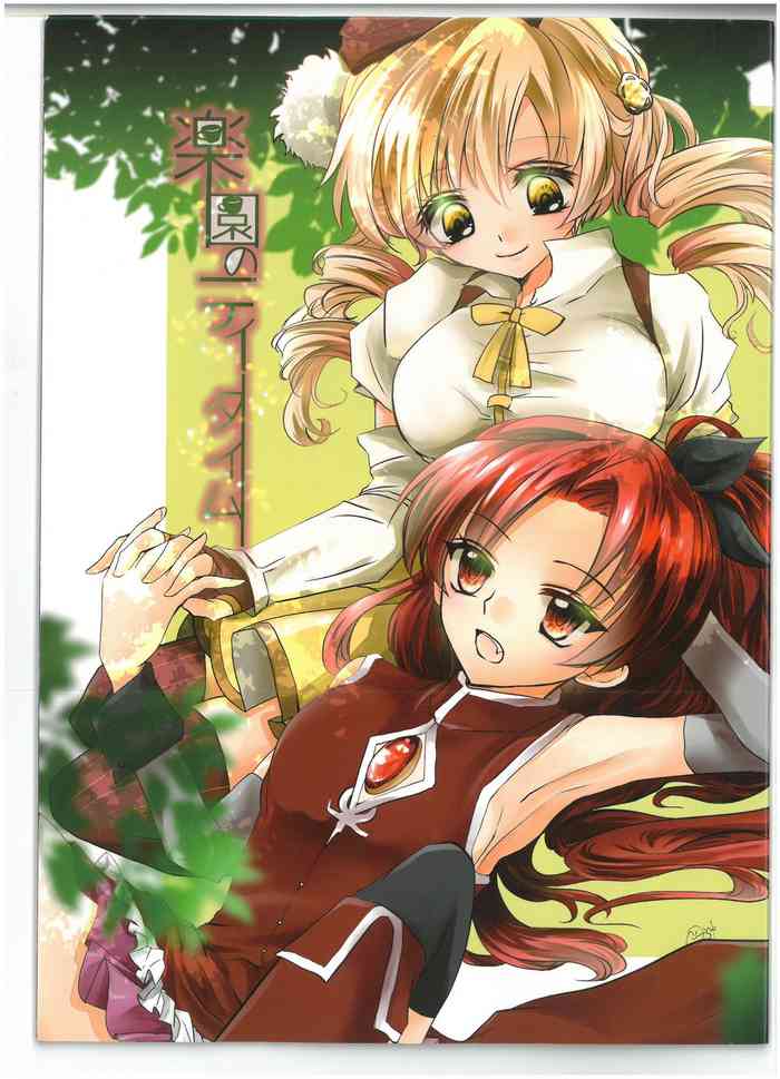 (C95) [織姫文庫 (織栖)] 楽園のティータイム (魔法少女まどか☆マギカ) [中国翻訳]