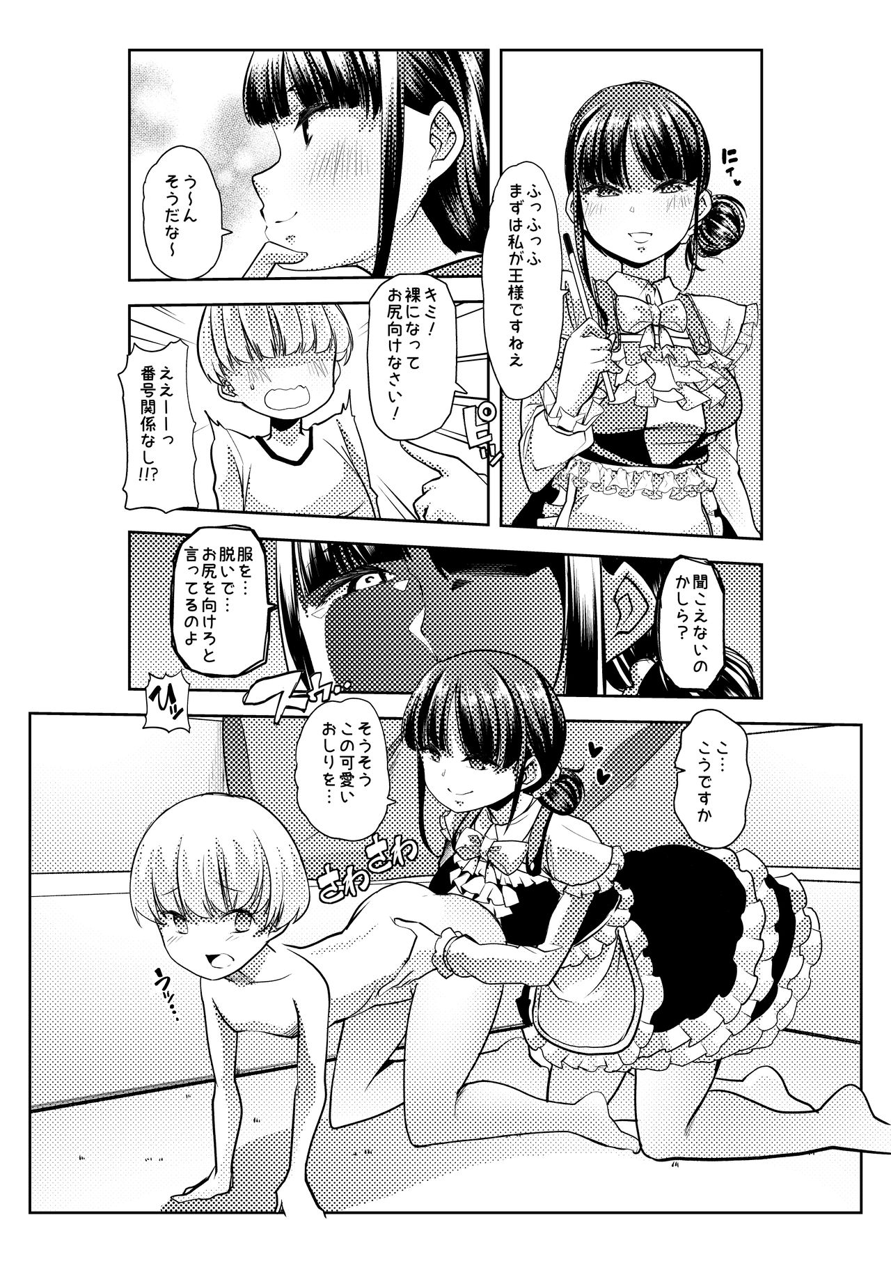 [Teamはれんち (蜜姫モカ)]竜胆尊と鈴鹿詩子のおショタと闇の王様ゲーム(にじさんじ) [DL版]