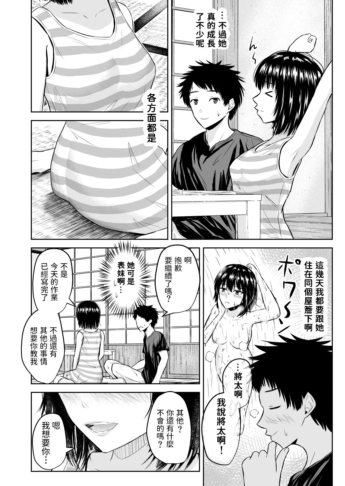 [池田屋] 夏の思い出 [中国翻訳]