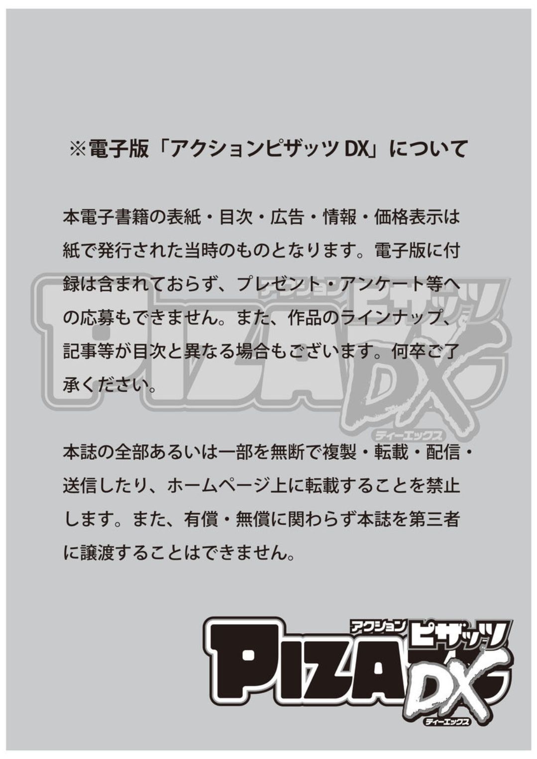 アクションピザッツDX 2019年8月号 [DL版]