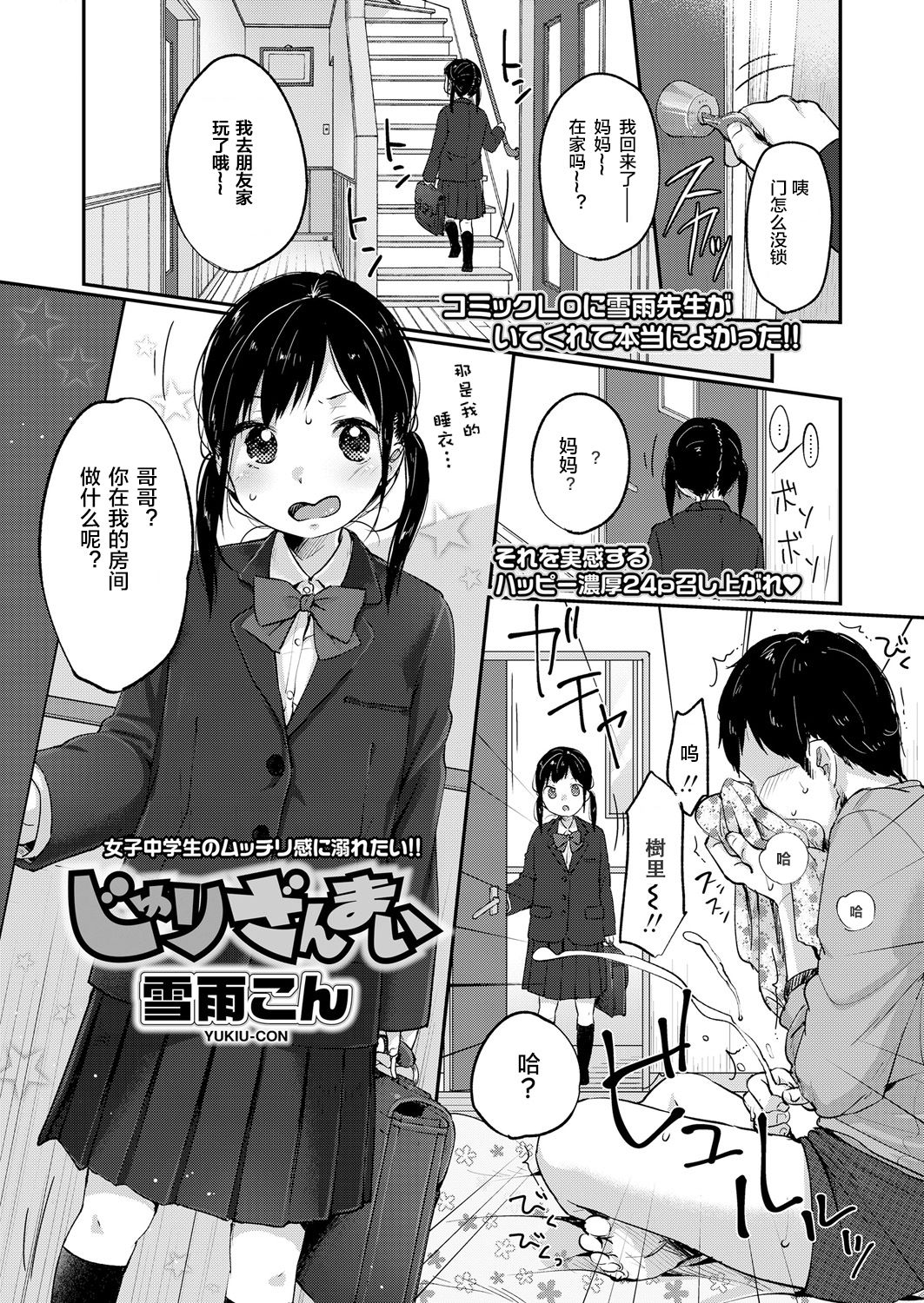 [雪雨こん] じゅりざんまい (COMIC LO 2018年6月号) [中国翻訳] [DL版]