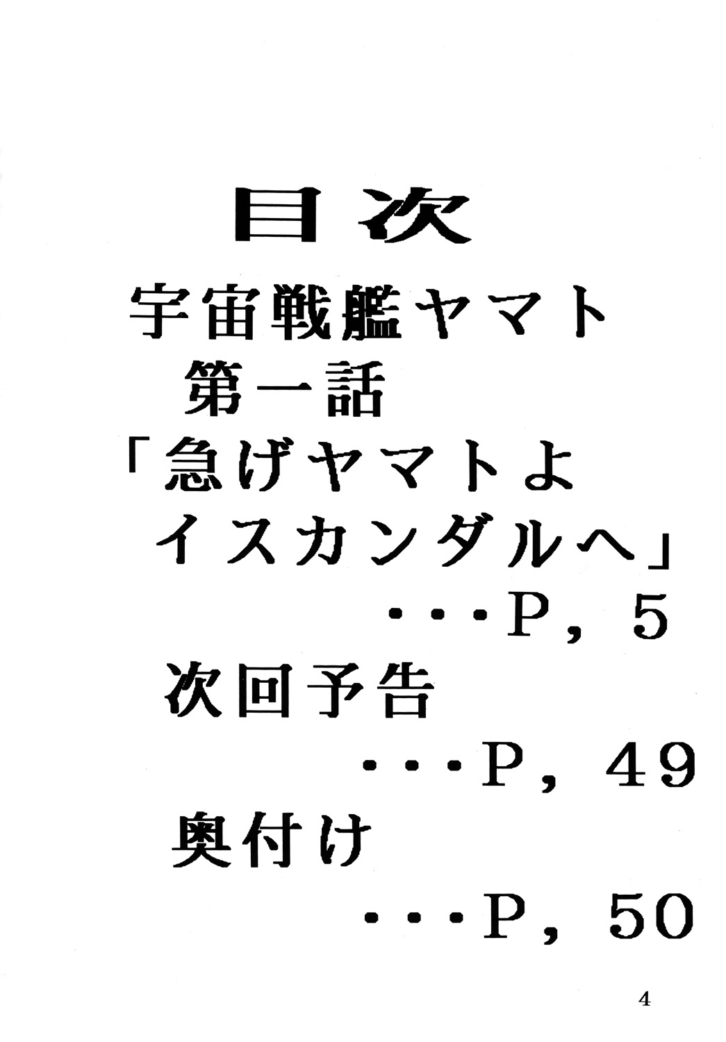 (C68) [オタクの用心棒] 用心棒オタクまつり (宇宙戦艦ヤマト) [中国翻訳]