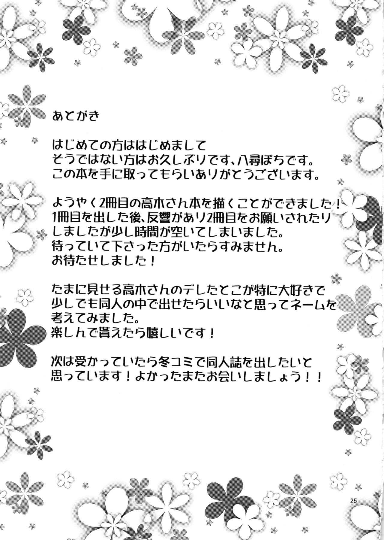 (C96) [ぽぽちち (八尋ぽち)] とろかし上手の高木さん + それでも歩はハメてくる (からかい上手の高木さん、それでも歩は寄せてくる)