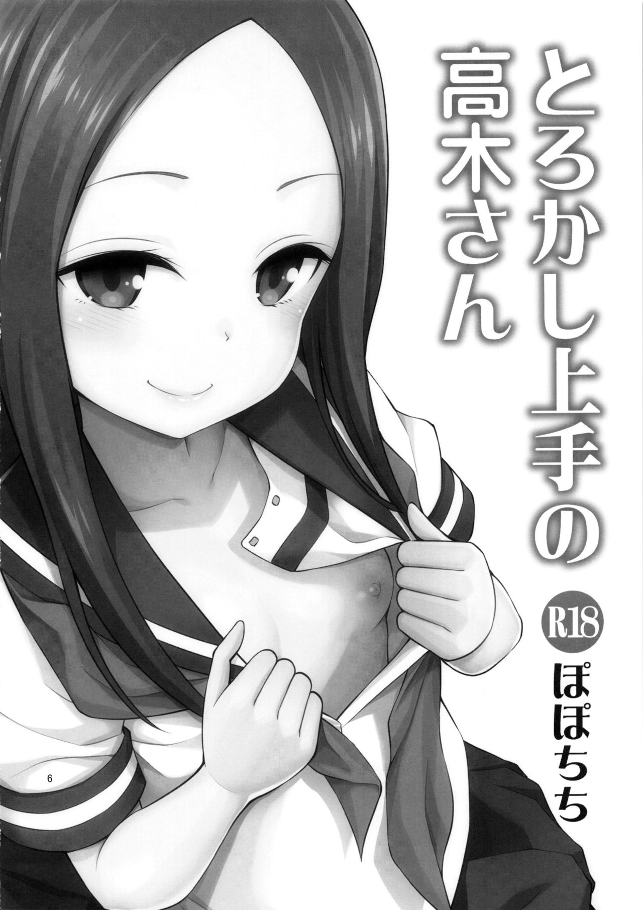 (C96) [ぽぽちち (八尋ぽち)] とろかし上手の高木さん + それでも歩はハメてくる (からかい上手の高木さん、それでも歩は寄せてくる)