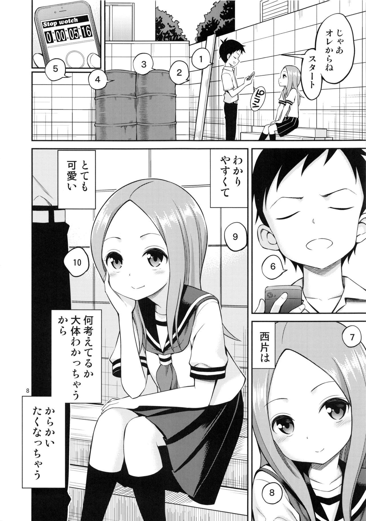 (C96) [ぽぽちち (八尋ぽち)] とろかし上手の高木さん + それでも歩はハメてくる (からかい上手の高木さん、それでも歩は寄せてくる)