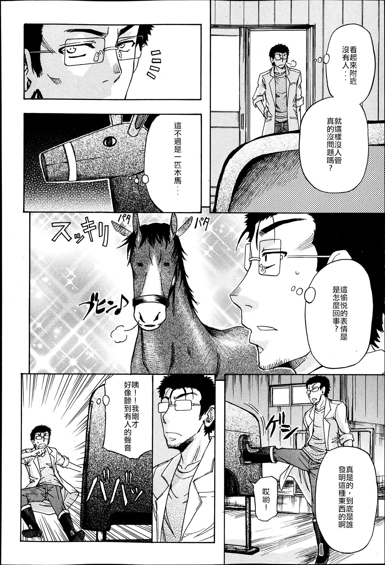 [菊一もんじ] 箱の中には豚がいた♪ 第2話 (BUSTER COMIC 2013年7月号) [中国翻訳] [DL版]