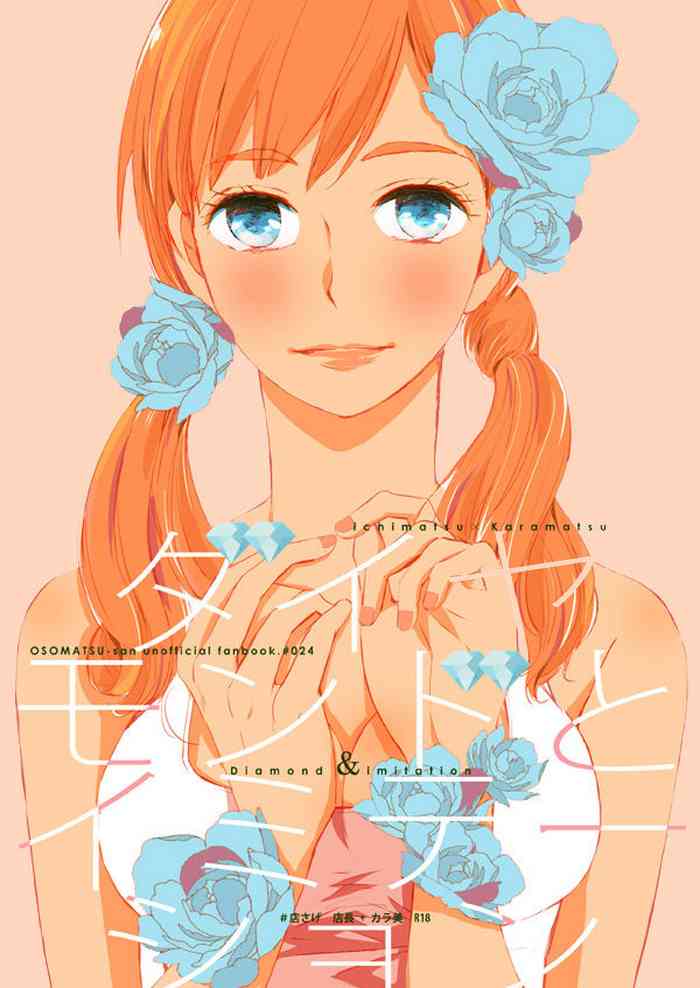 [ダブルサンプル (ナナトリズ)] ダイヤモンドとイミテーション (おそ松さん) [DL版]