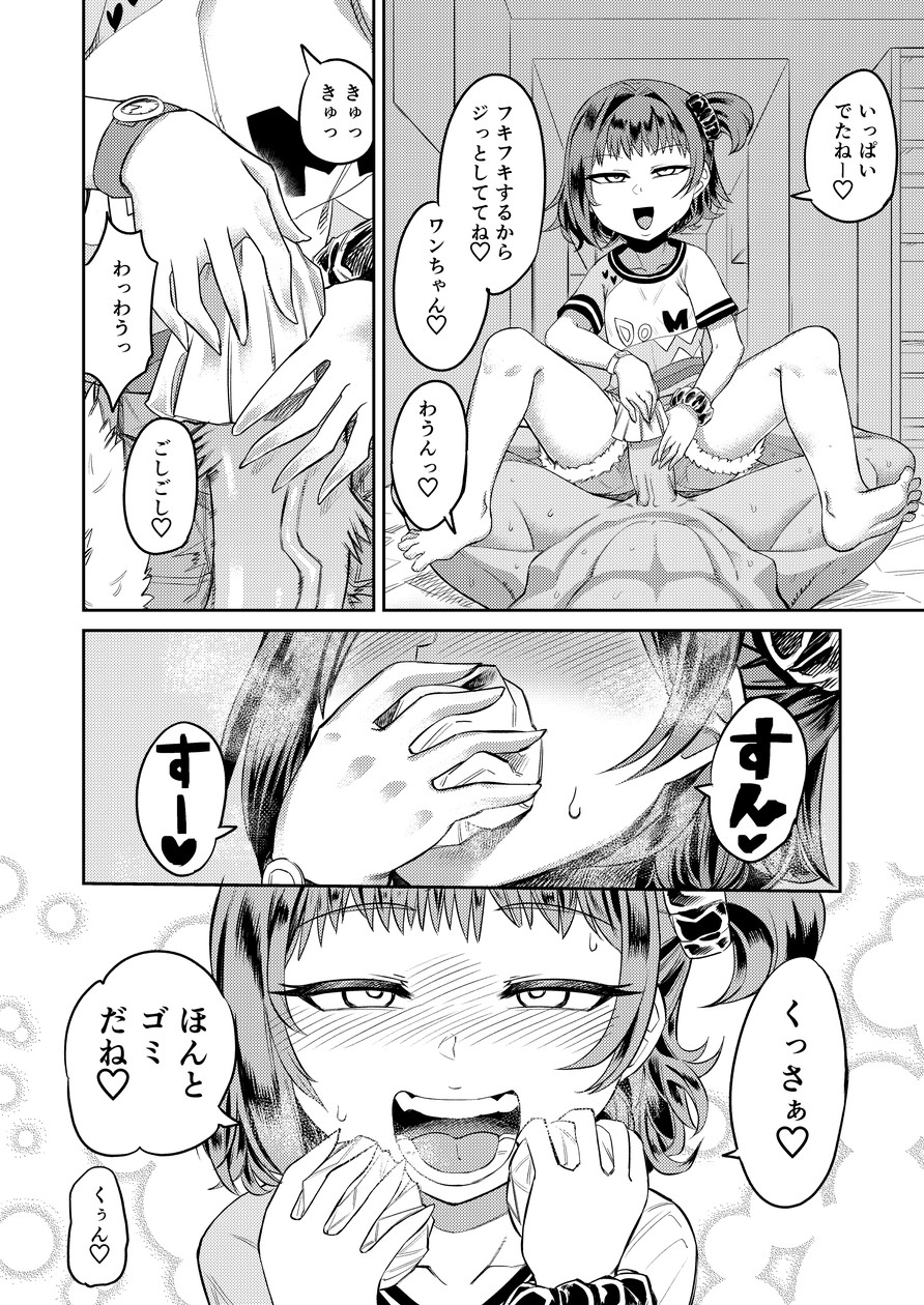 [サケイチバ (左門しう)] 奇跡のハニトラ少女