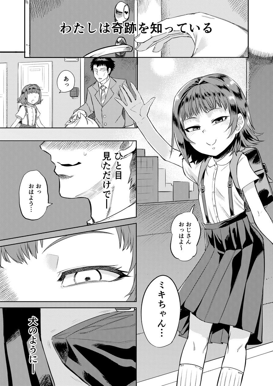 [サケイチバ (左門しう)] 奇跡のハニトラ少女