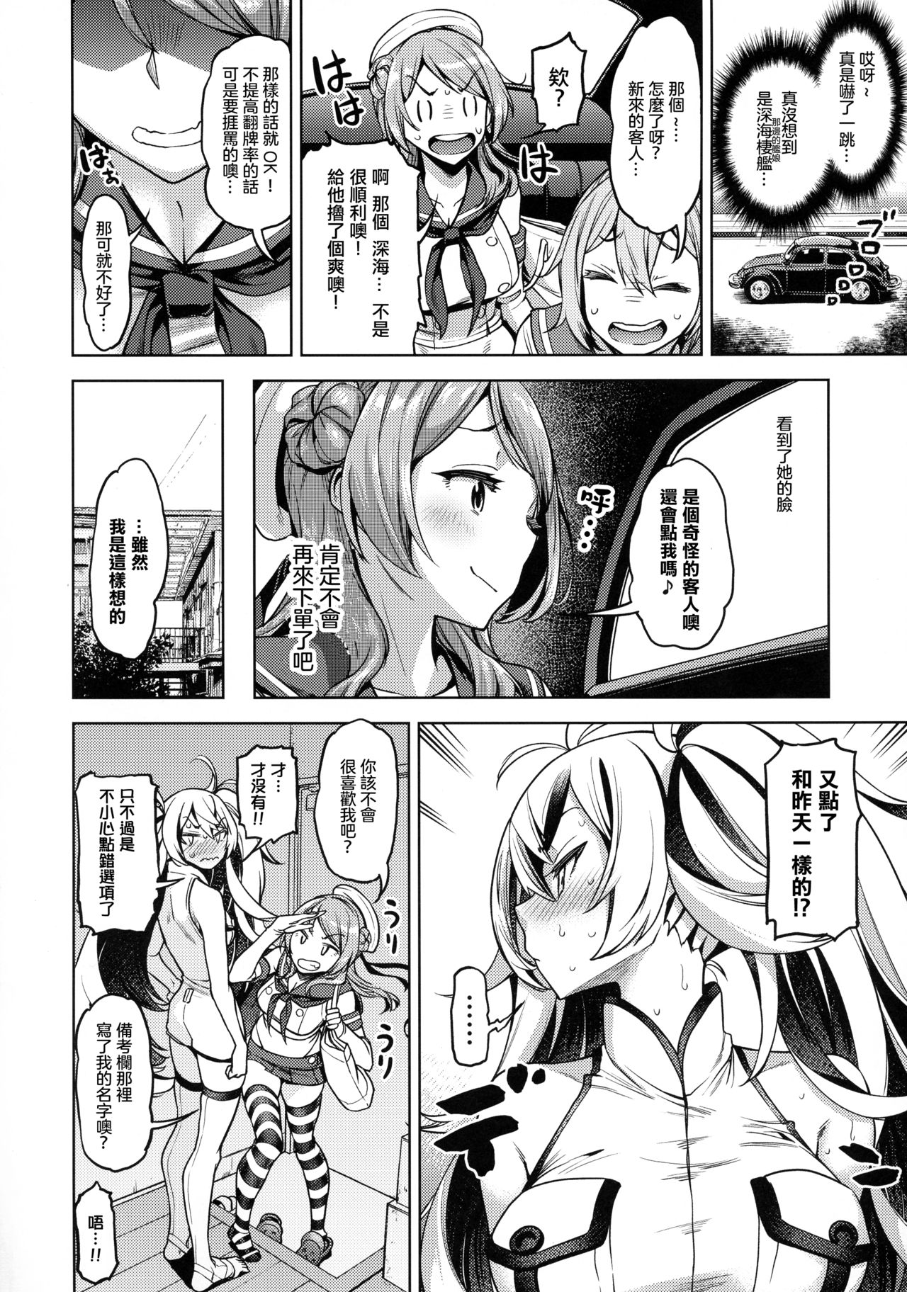 (C96) [だむlabo (だむ)] それでも浦風を護衛する。 (艦隊これくしょん -艦これ-) [中国翻訳]