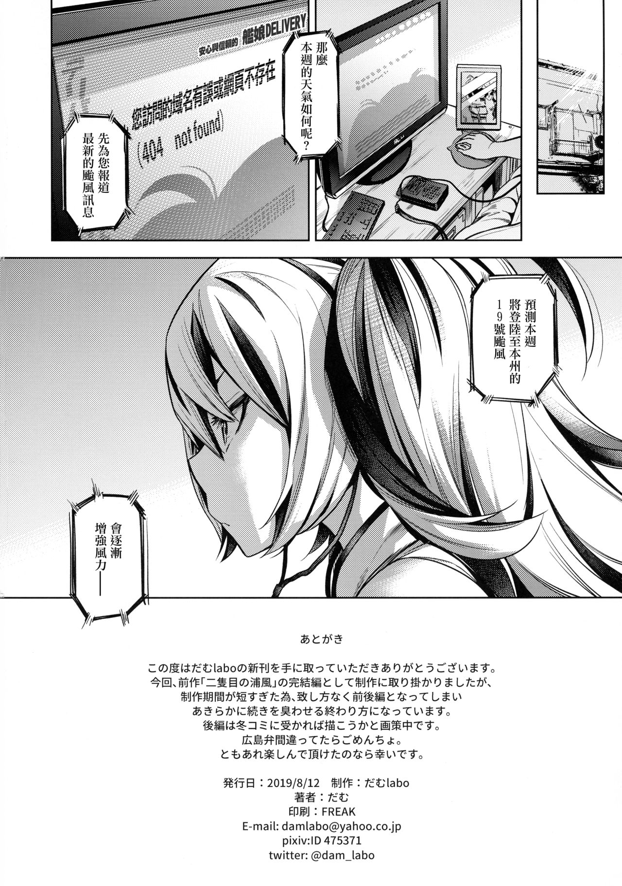 (C96) [だむlabo (だむ)] それでも浦風を護衛する。 (艦隊これくしょん -艦これ-) [中国翻訳]