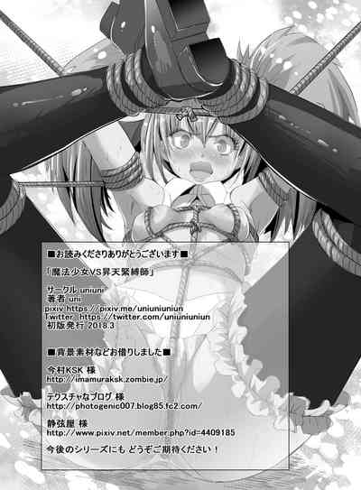 [uniuni (uni)] 魔法少女VS昇天緊縛師 [DL版]