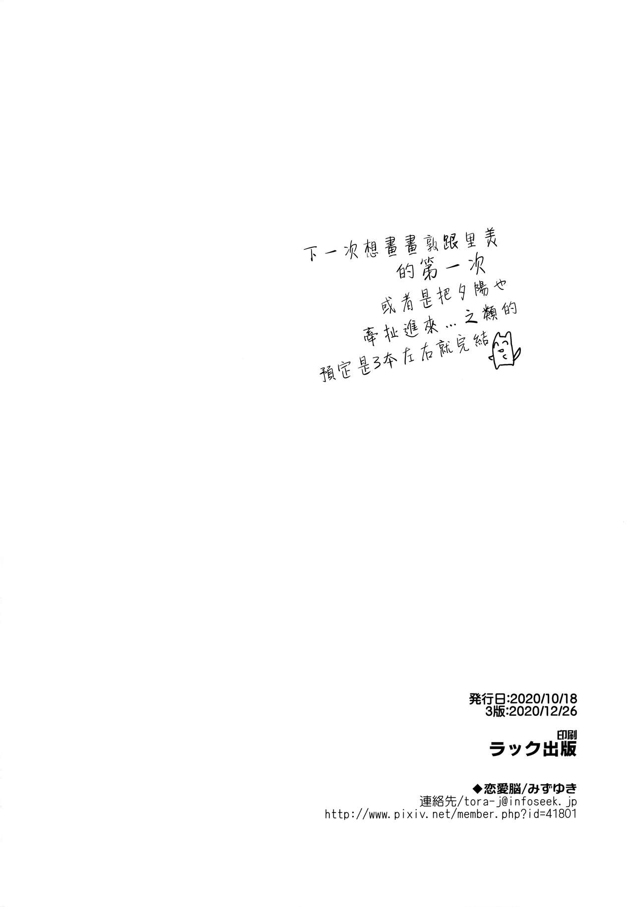 [恋愛脳 (みずゆき)] 私がドスケベなこと誰にも言わないでね?♡ [中国翻訳] [2020年12月26日]