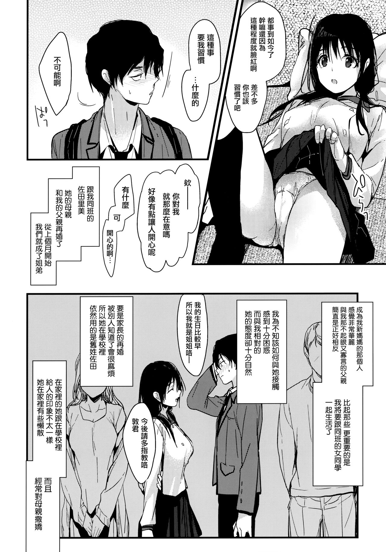 [恋愛脳 (みずゆき)] 私がドスケベなこと誰にも言わないでね?♡ [中国翻訳] [2020年12月26日]