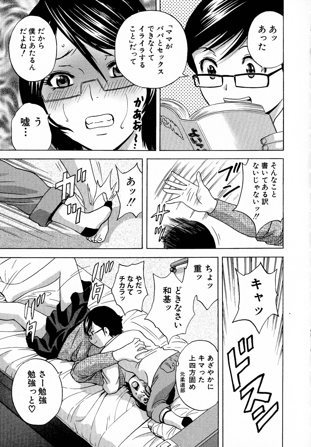 [英丸] 凌辱!!熟れ乳パラダイス