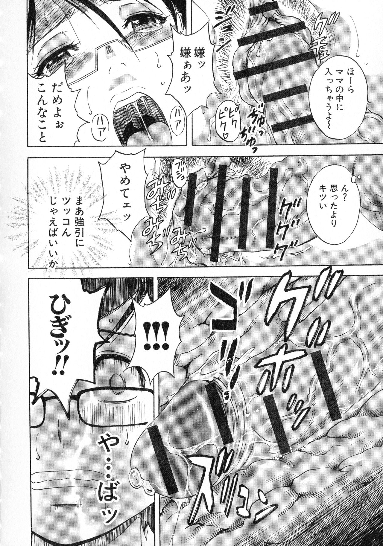 [英丸] 凌辱!!熟れ乳パラダイス