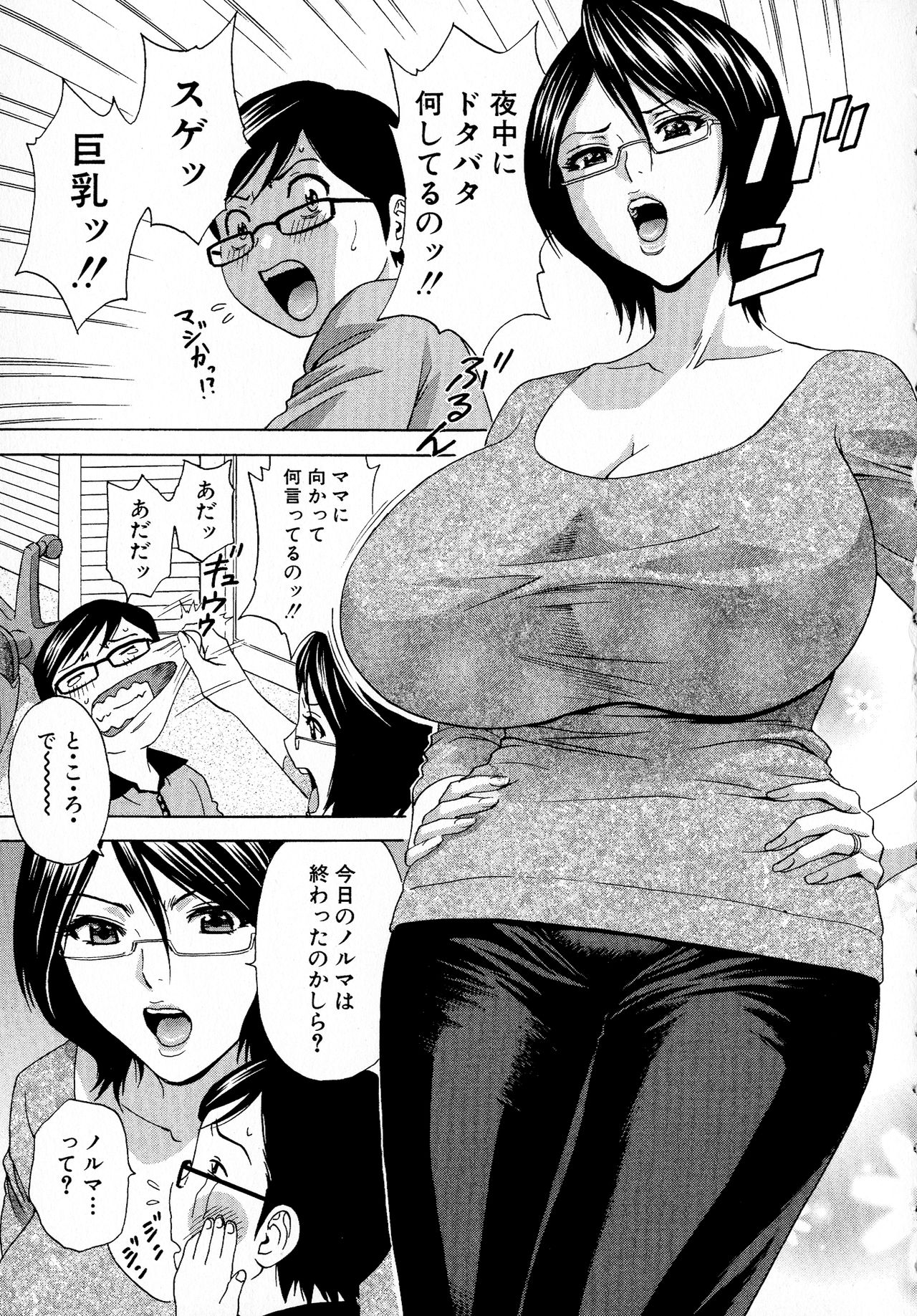 [英丸] 凌辱!!熟れ乳パラダイス