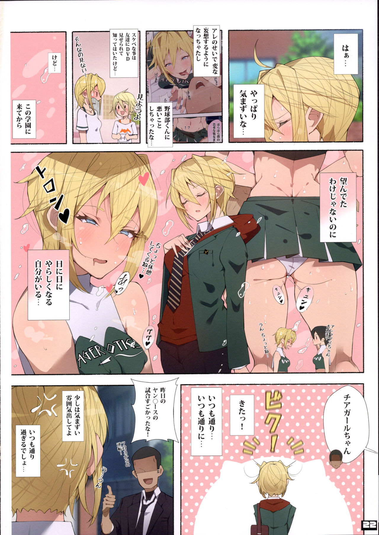 (C96) [愛国者 (アゴビッチ姉さん)] 制服美少女チアガール