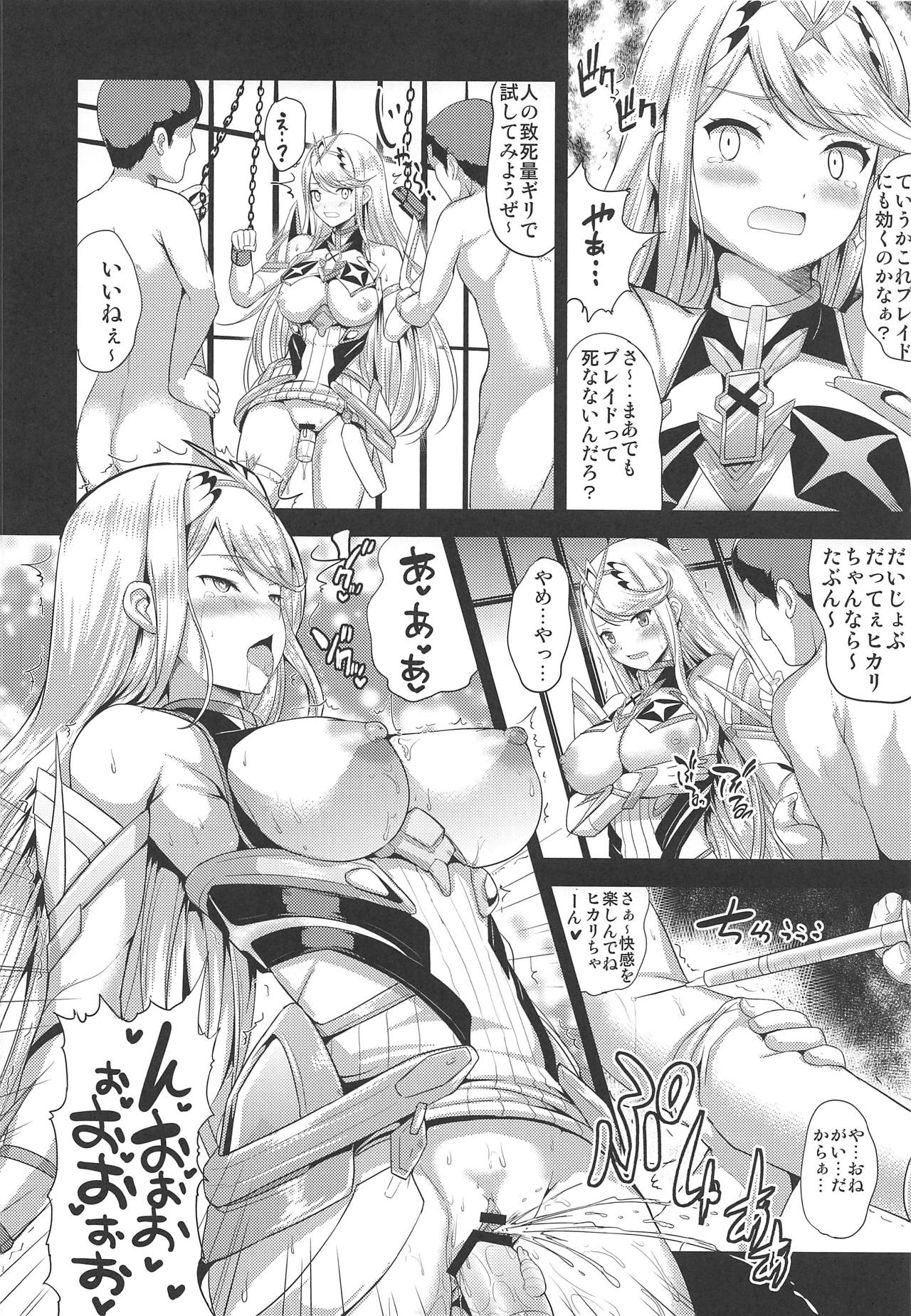 (COMIC1☆15) [アンアーク (はも)] ヒカリ×レ○プ (ゼノブレイド2)