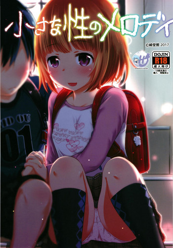[綺堂館 (綺堂無一)] 小さな性のメロディ [英訳] [DL版]