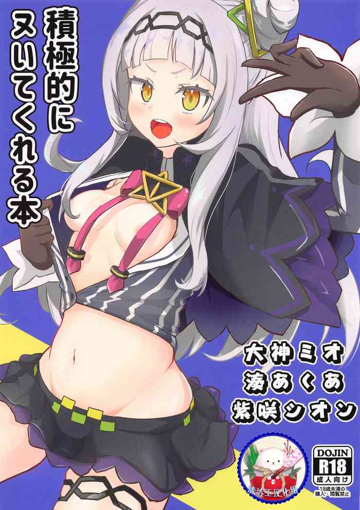 (ホロケット2nd) [わやわや (わや)] 積極的にヌいてくれる本 (大神ミオ、紫咲シオン、湊あくあ) [中国翻訳]