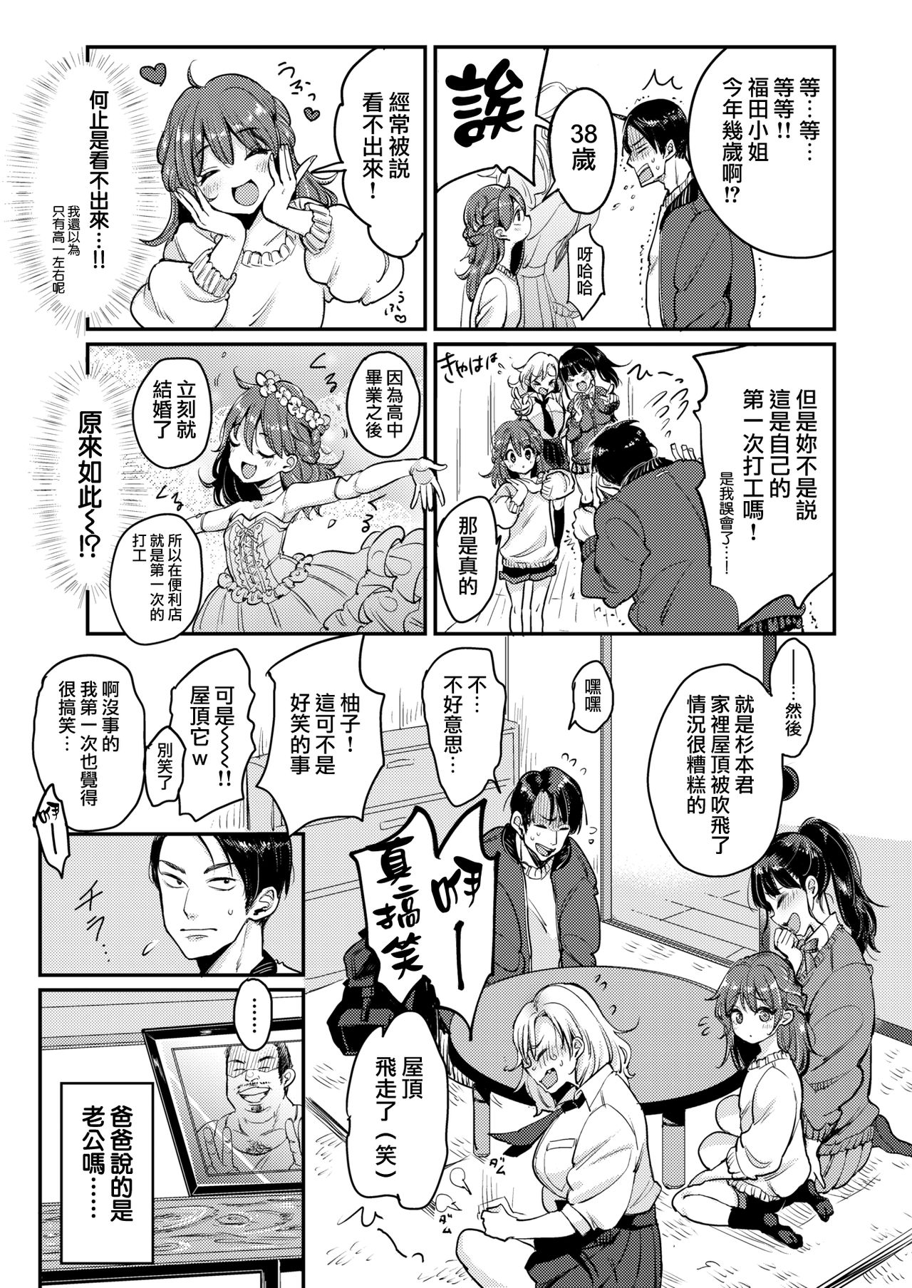 [もじゃりん] 福田さんち (COMIC 快楽天 2019年1月号) [中国翻訳] [DL版]